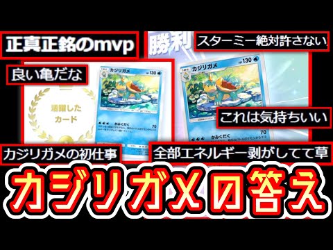 【ポケポケ】この世で唯一〝カジリガメ〟が活躍する動画【デッキ紹介】Pokémon Trading Card Game Pocket