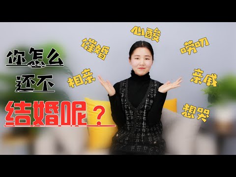 今年过年还单身，这3种“不结婚”的原因，你有没有中招？