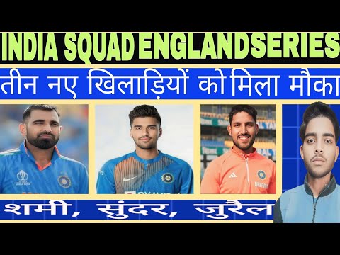 INDIA SQUAD ENGLAND SERIES | तीन नये खिलाड़ियों को मिला मौका | Mohammed Shami, Washington Sundar