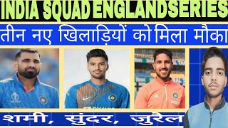 INDIA SQUAD ENGLAND SERIES | तीन नये खिलाड़ियों को मिला मौका | Mohammed Shami, Washington Sundar