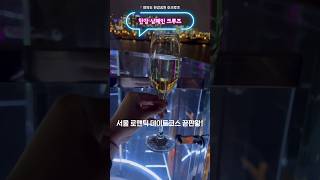 한강 위에서 마시는 샴페인?! 서울 로맨틱 데이트코스 끝판왕 🥂샴페인 크루즈✨ #한강유람선 #서울데이트 #이색데이트