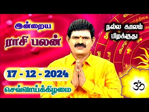 17.12.2024 - Indraya Rasi Palan | இன்றைய ராசி பலன் | Today Rasi Palan | Rasi Palan Today Tamil