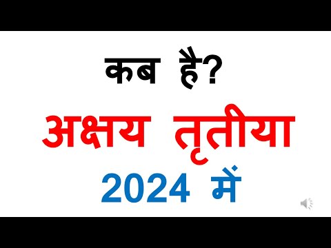 कब है अक्षय तृतीया 2024 में akshaya tritiya 2024 date In India | Kab Hai akshaya tritiya in 2024