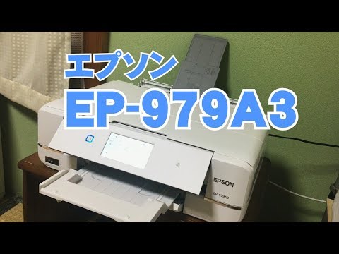 【エプソン プリンター】A3が印刷出来る！カラリオEP-979A3開封レビュー【使える様になるまでが長すぎるよ～！】