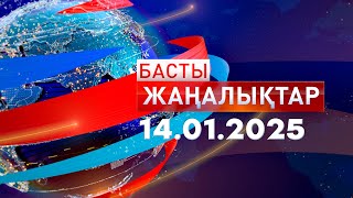 Басты Жаңалықтар  14.01.2025