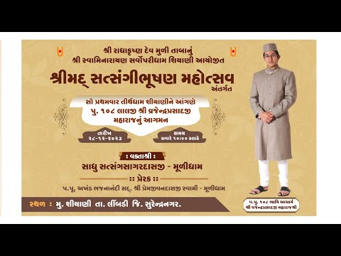 🟢 Live : શિયાણી Shiyani | Shreemad Satsangibhushan Mahotsav | Pu.Satsangsagar Swami DAY-03_SE-01