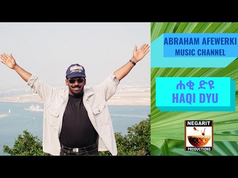 Eritrea Music - Abraham Afewerki New song-  Haqi Dyu ሐቂ ድዩ