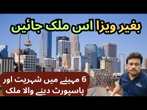 Visa Free Country | Visa Free Countries | Fastest Citizenship in the World | In Hindi/Urdu |