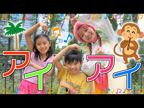 アイアイ / ももなお姉さん　♪こどものうた♪童謡♪