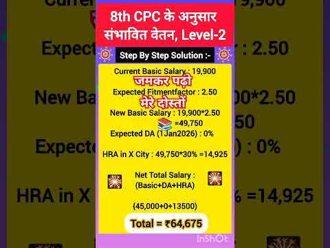 8th CPC Level 2 Salary💥💸 #8thpaycommission #8thpaycommissionnews #8thpay #8thcpc #8th #shorts #da