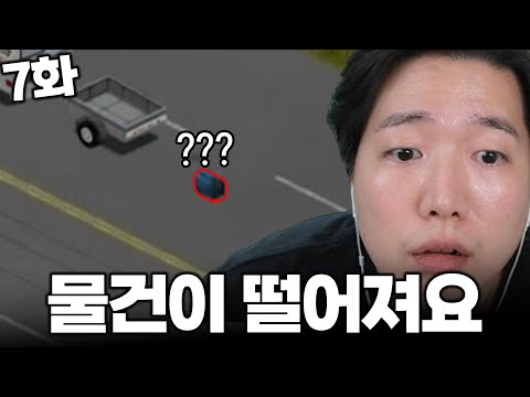 이젠 하다하다 운전 중 물건도 떨어지는 좀보이드;; [NEW 좀보이드] 7화