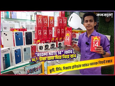 🤯 14 টাকা জমা দিয়ে Redmi Note 14 ফোন 📱 Paritripti Telecom Madhyamgram Cheap Price Mobile Phone Shop