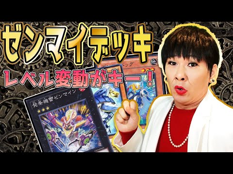 【続・新デッキ】今度はゼンマイデッキ！レベル変動がキーになる！【遊戯王デュエルリンクス実況#47】【Yu-Gi- Oh DuelLinks】