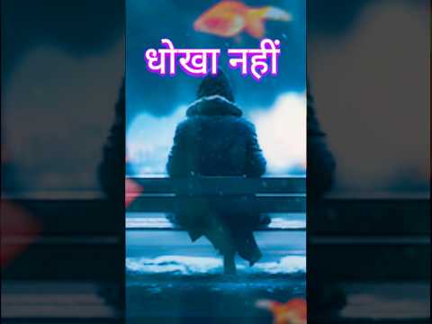 धोका नाहीं कामयाबी मिलेगीmotivational video | #shorts#short #motivation