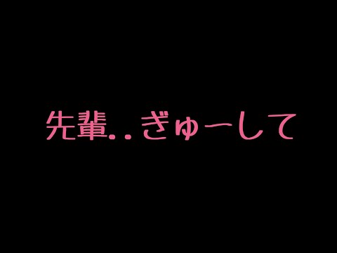 【ASMR】後輩の女の子にお持ち帰りされちゃう音声【シチュエーションボイス/添い寝】