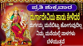 Kanakadurga Pahimam | Goddess Durga Devi Kannada Devotional Songs | Jayasindoor Bhakti Geetha | 2023