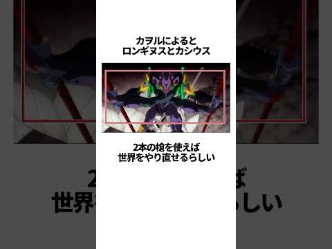 【エヴァンゲリオン】ロンギヌスとカシウスの面白い雑学 #EVANGELION #EVA #エヴァ