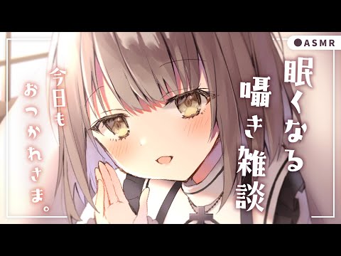 【 ASMR┆黒3Dio 】耳元で眠くなるまでおはなし。✦ささやき雑談、添い寝、寝かしつけ。睡眠導入/作業用💭Healing Whispering【神瀬よわ/Vtuber】