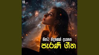 Best Sinhala Old Songs 10 | Manoparakata Sindu | Sinhala Songs | Manoparakata Songs | Sinhala Sindu