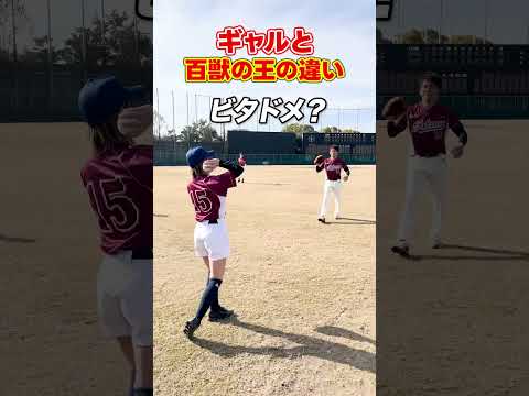 【99%が知らない】ギャルと百獣の王の違い    【Shohei Ohtani HR】ドジャース　ホームラン #shoheiohtani   #shorts #tiktok   #viral #なんj