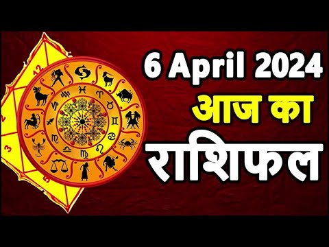 Aaj ka rashifal 6 April 2024 Saturday Aries to Pisces today horoscope in Hindi