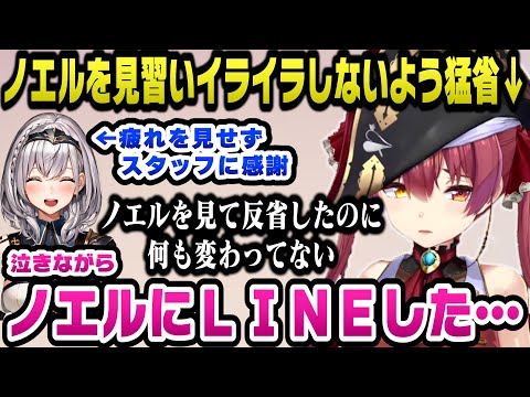 ロケで疲れてイライラが態度に出てしまう事を反省しノエルに泣きながらLINEしたと語るマリン船長【ホロライブ切り抜き/宝鐘マリン】