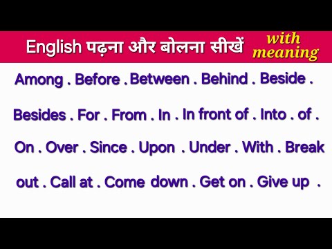 English bolne aur padhne ka mantra | Translation in Hindi | Daily Use phrasal words | Practice