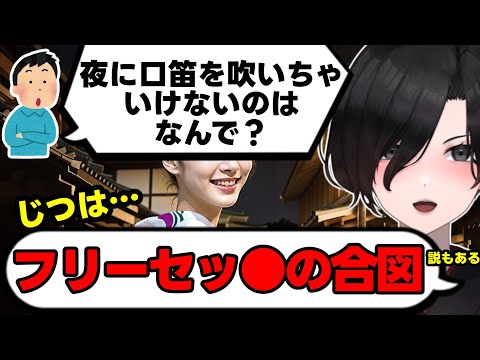 【 夜に口笛がダメなのはなぜ？ 】蛇、強盗、幽霊…昔からの言い伝えの正体をお話しします【 魔除け 解説 民俗学 天道巳弧 Vtuber マシュマロ 】