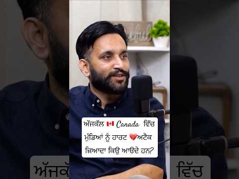 😱😱Heart attack ਨਾਲ ਕਿਵੇ ਮੱਰ ਰਹੇ ਨੇ ਪੰਜਾਬ ਦੇ ਨੋਜਵਾਨ Canada 🇨🇦ਵਿੱਚ  #canada #trending #viralvideo