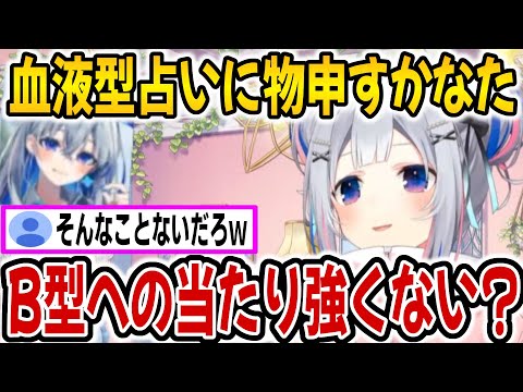 血液型占いに納得できないかなたそ【ホロライブ切り抜き/天音かなた】