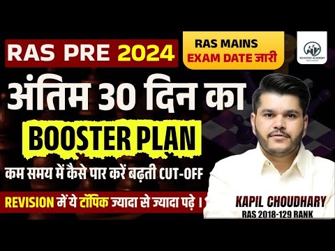 Ras Pre Strategy 2024 | Ras Pre 2024 Best strategy | | Ras Online Classes| RTS Kapil Choudhary