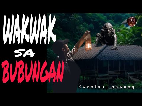 WAKWAK SA BUBUNGAN  | KWENTONG ASWANG (ASWANG TRUE STORY)