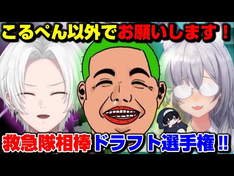 【#ストグラ救急隊 】救急隊相棒ドラフト！ホラー場面編～聖域の名前は伊達じゃない～【切り抜き/のりプロ】【稲荷いろは/わきを/こるぺん/切嘛】