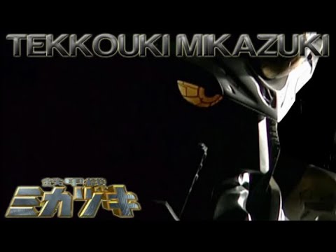 鉄甲機ミカヅキ 第1話 Giant Robot Mikazuki Episode 1