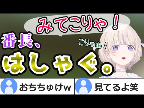 【ホロライブ】皆にいろいろ見せたくてはしゃぐ番長がかわいい【切り抜き】 #轟はじめ  #hololive