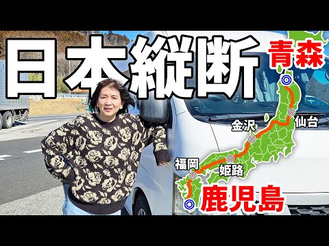 【青森→鹿児島】高速道路で日本縦断2,000km#1/3泊4日の超長距離車中泊旅スタート。