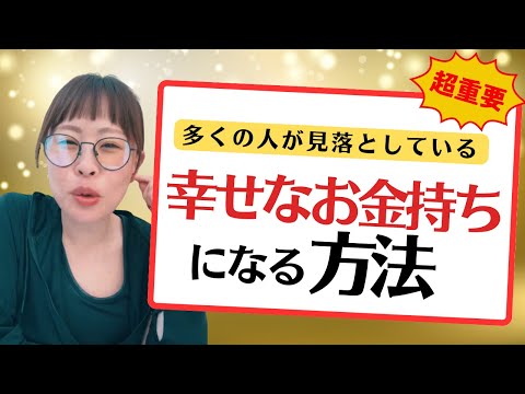 【お金に対してのストレスが根本から変わる！】＊この動画を見るだけで金運アップ！さらに純ちゃんお話しが潜在意識の奥底へと刻まれる！編集者によるヒーリング付き（詳細は概要欄）