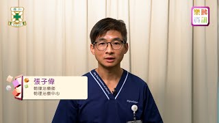 【第31期《樂胰資訊》】糖胖症與運動 — 張子偉（養和醫院物理治療師）