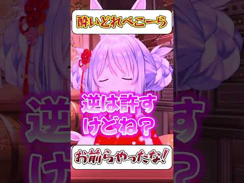 【ホロライブ切り抜き】またおまえらアレやったな!? #shorts (兎田ぺこら/晩酌配信)