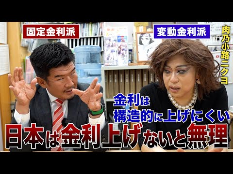 外資系金融出身のニューレディー「肉乃小路ニクヨ」と日本経済＆不動産を激論！