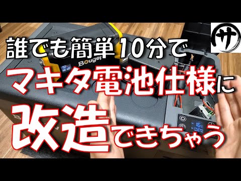 【必見】絶対欲しくなる！Amazon激安車載冷蔵庫をマキタ電池仕様に改造して使う方法