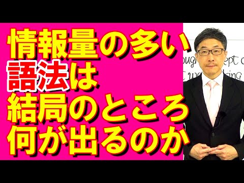 TOEIC文法合宿1257公開テストに出る語法はある程度決まっているので/SLC矢田