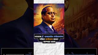 Special Video for Babasaheb Ambedkar Jayanti 💙 #ambedkarjayanti #jaybhimstatus #shorts