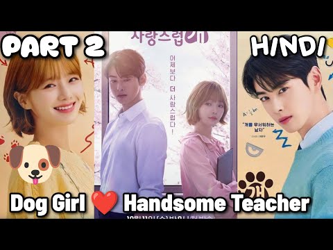 Dog Girl ❤️ Handsome Teacher (हिन्दी ) New Korean Drama Explained in Hindi || A Good Day To Be A Dog