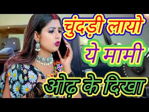 थार ताई चुंदड़ी लायो ये म्हारी मामी।chundari layo mami Fagan mix song💥💥 2024📢📢dj 🎵🎵Rama dj bairasar