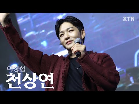 241010 천상연 - 이창섭(LEECHANGSUB)_4K 직캠ㅣ고려대학교 가을축제