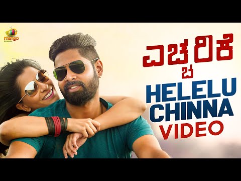 Helelu Chinna Video Song | Eccharike Movie Songs | Varalaxmi Sarathkumar | Mango Music Kannada