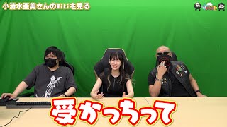 【わしゃがなTV】おまけ動画その479「小清水亜美さんのWikiを見る」【中村悠一/マフィア梶田/小清水亜美】