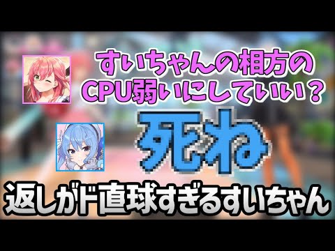 みこちの問いに返す言葉がド直球すぎるすいちゃんｗｗｗ【ホロライブ／切り抜き】【さくらみこ/星街すいせい】