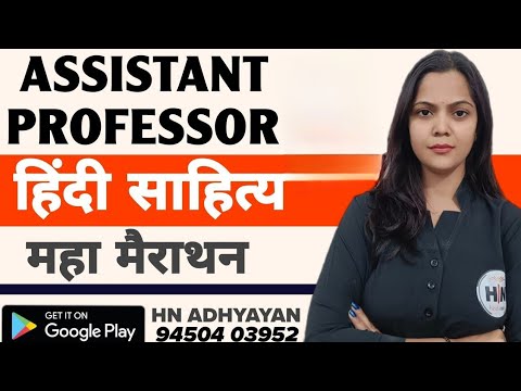 Uphesc Hindi Sahitya Series (PART-5) | हिंदी साहित्य मैराथन |Dr Antima| HN ADHYAYAN|#upheschindi